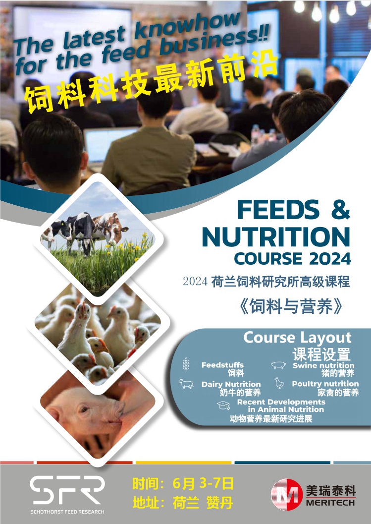 2024飼料與營養(yǎng)-荷蘭1.jpg 圖片