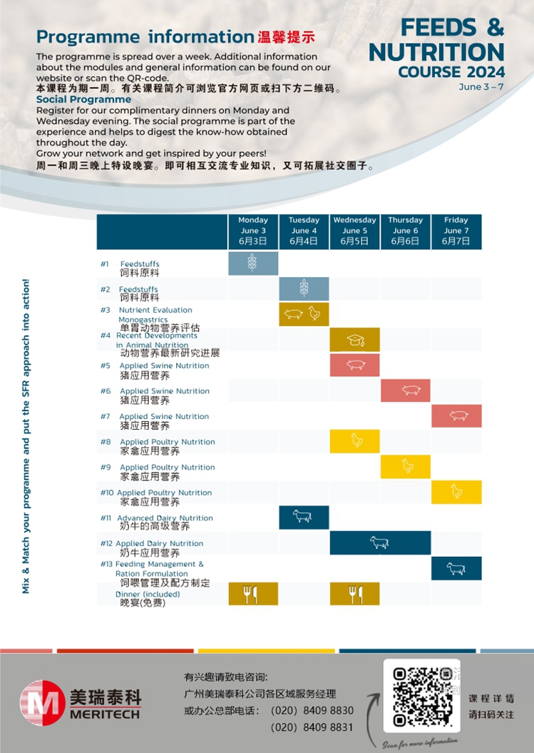 2024飼料與營養(yǎng)-荷蘭2_副本.jpg 圖片